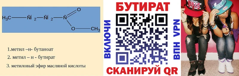 БУТИРАТ Butirat  Купить  Тулун 